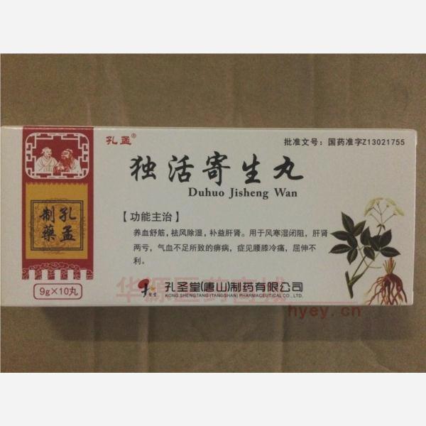 优选 独活寄生丸