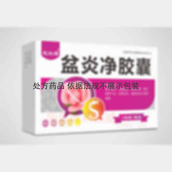 优选 盆炎净胶囊