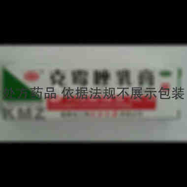 优选 克霉唑乳膏