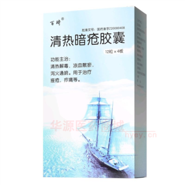 优选 清热暗疮胶囊