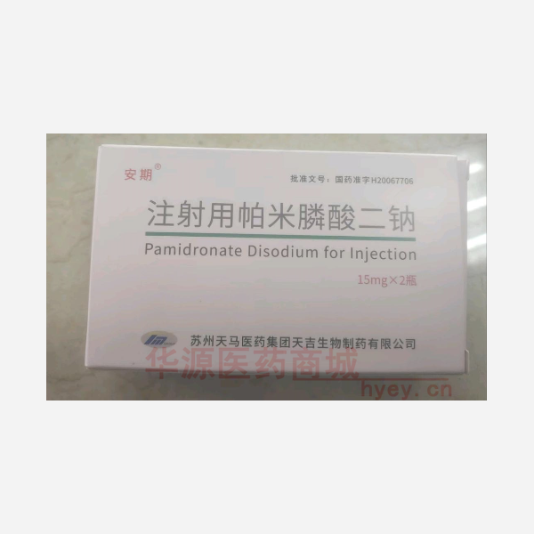 优选 注射用帕米膦酸二