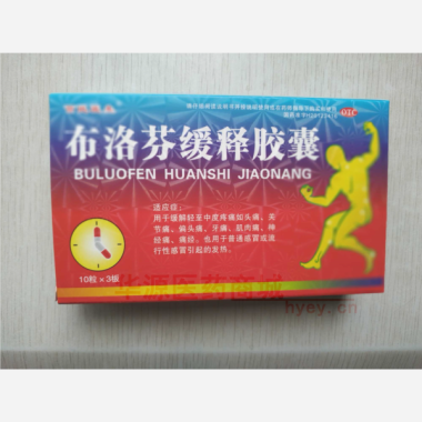 优选 布洛芬缓释胶囊