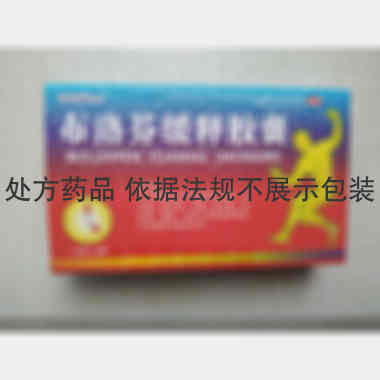优选 布洛芬缓释胶囊