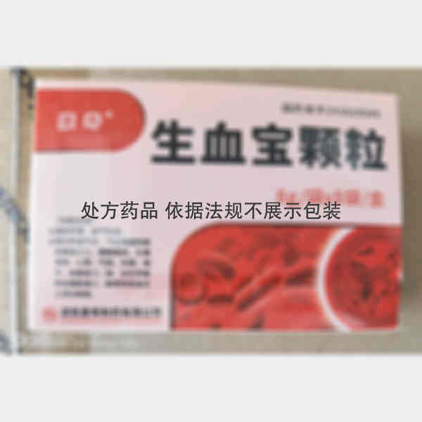 优选 生血宝颗粒