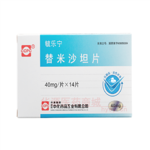 优选 替米沙坦片（毓乐
