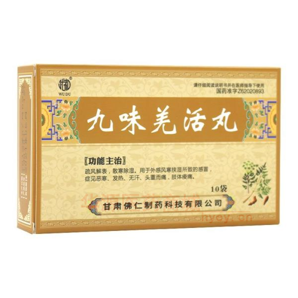优选 九味羌活丸