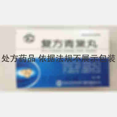 优选 复方青黛丸