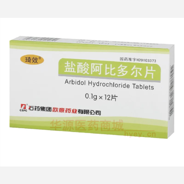 优选 盐酸阿比多尔片
