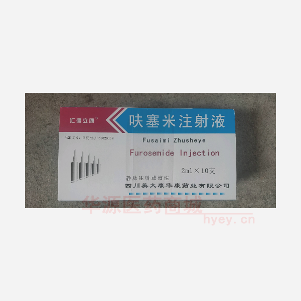 优选 呋塞米注射液