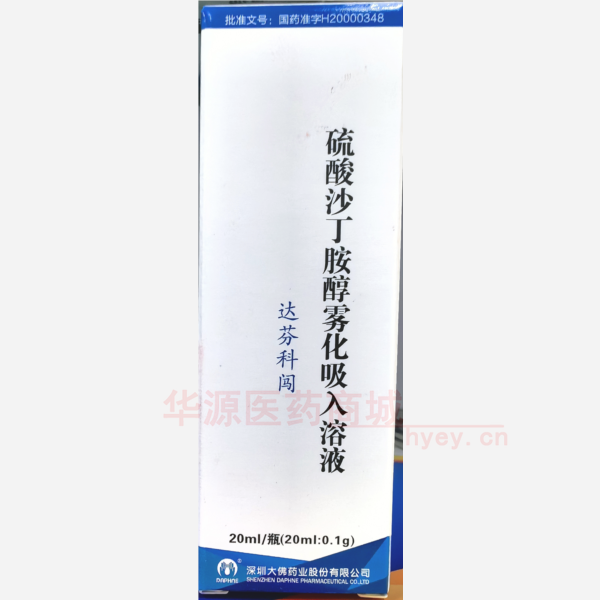 优选 硫酸沙丁胺醇雾化