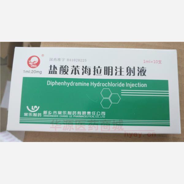 优选 盐酸苯海拉明注射