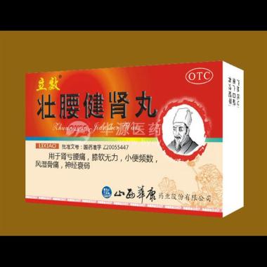 优选 壮腰健肾丸