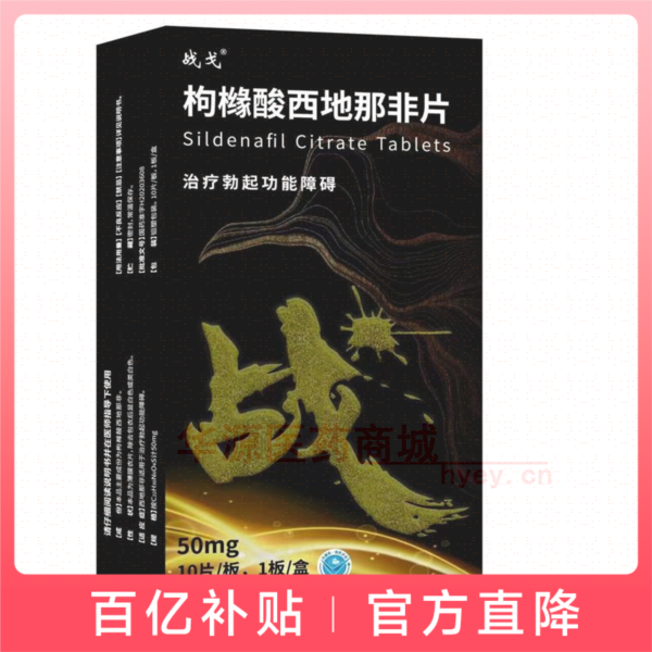 优选 枸橼酸西地那非片