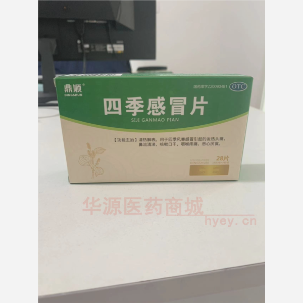 优选 四季感冒片