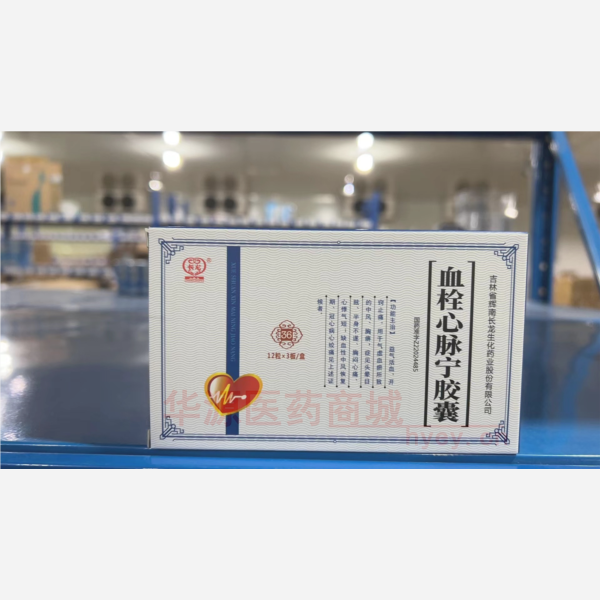 优选 血栓心脉宁胶囊
