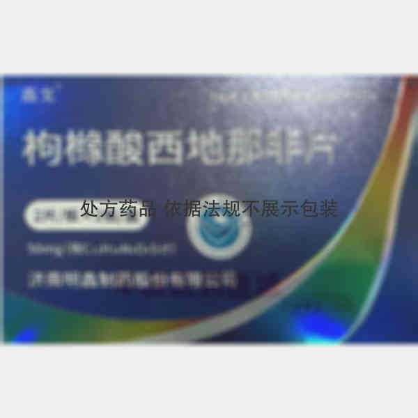 优选 枸橼酸西地那非片