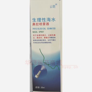 生理性海水鼻腔喷 30ml 南京天朗制药有限公司