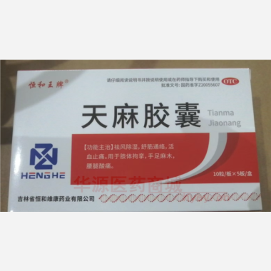 优选 天麻胶囊