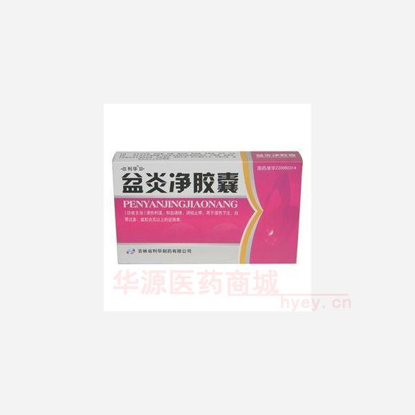 优选 盆炎净胶囊