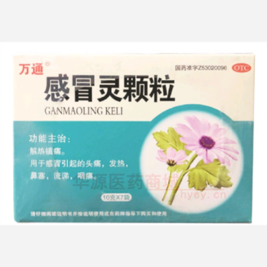 优选 感冒灵颗粒（万通