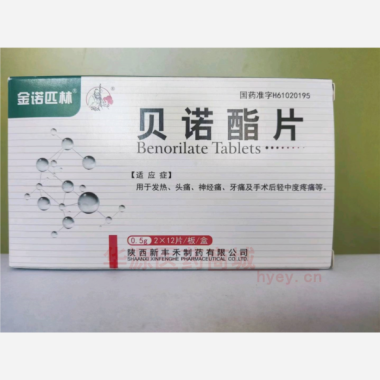 优选 贝诺酯片