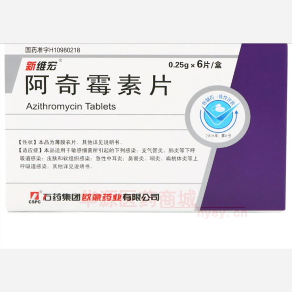 优选 阿奇霉素片（新维
