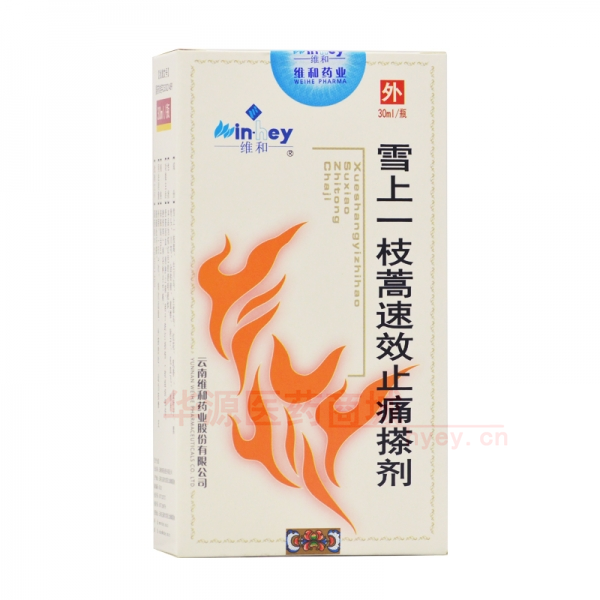 优选 雪上一枝蒿速效止