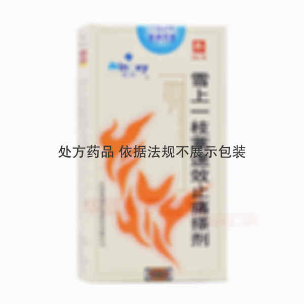 优选 雪上一枝蒿速效止