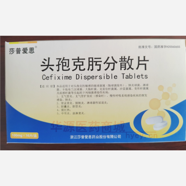 优选 头孢克肟分散片