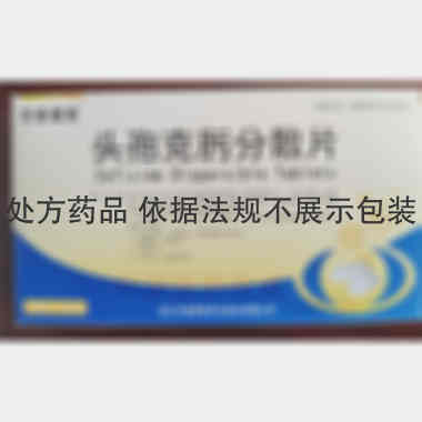 优选 头孢克肟分散片