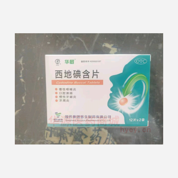 优选 西地碘含片
