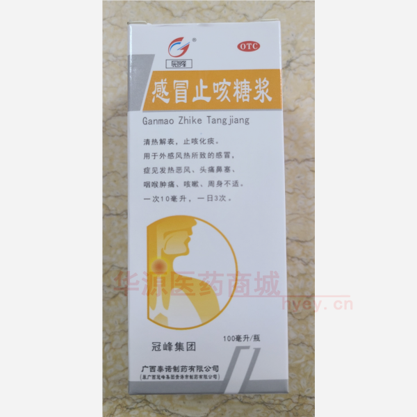 优选 感冒止咳糖浆(套