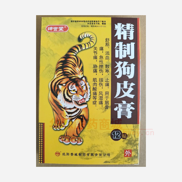 优选 精制狗皮膏