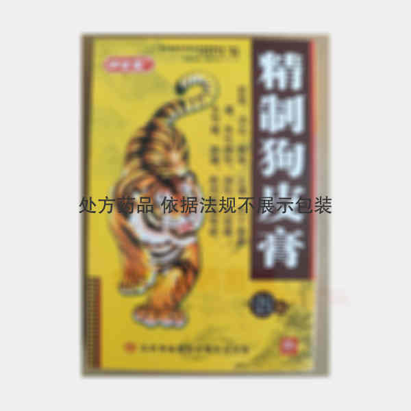 优选 精制狗皮膏