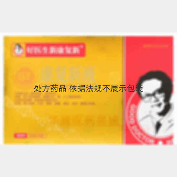优选 康复新液