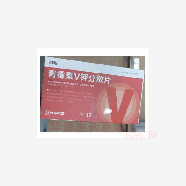 优选 青霉素V钾分散片