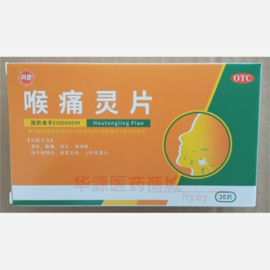 喉痛灵片 0.22g*15s*2板 广东云方制药有限公司