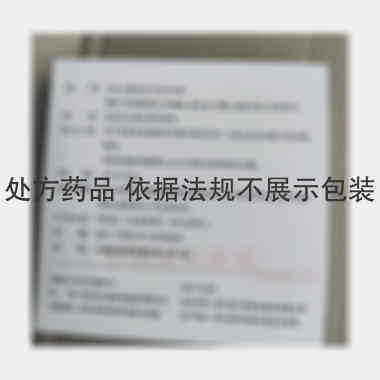 依达拉奉注射液 20ml:30mg 哈尔滨三联药业股份有限公司