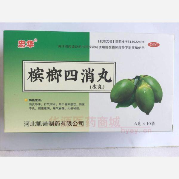 优选 槟榔四消丸