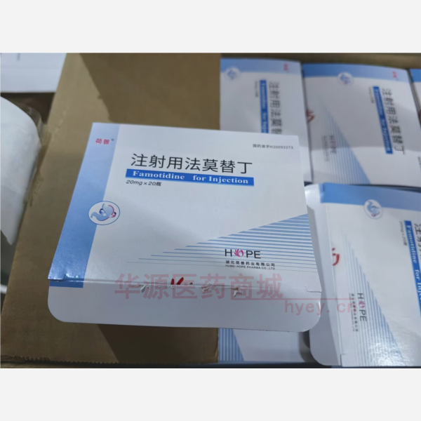 优选 注射用法莫替丁