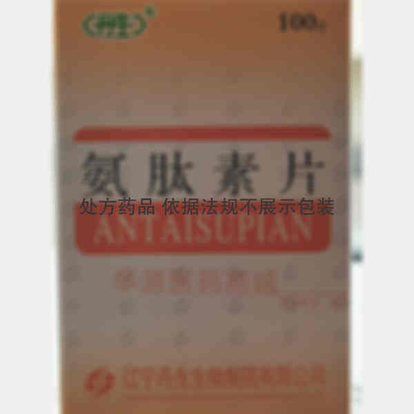 优选 氨肽素片