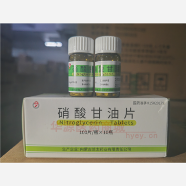 优选 硝酸甘油片
