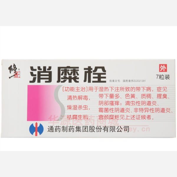 优选 消糜栓