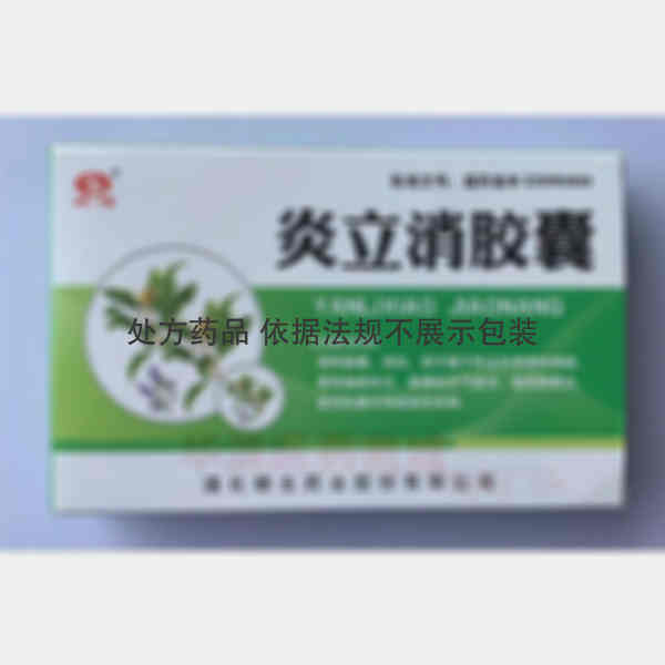优选 炎立消胶囊
