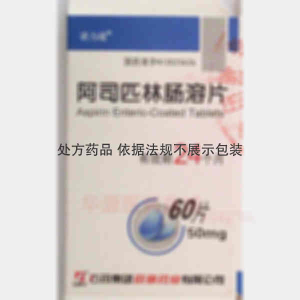 优选 阿司匹林肠溶片(