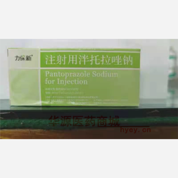 优选 注射用泮托拉唑钠