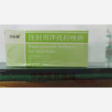 优选 注射用泮托拉唑钠