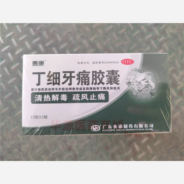 优选 丁细牙痛胶囊