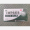 优选 丁细牙痛胶囊