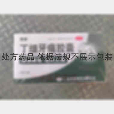 优选 丁细牙痛胶囊